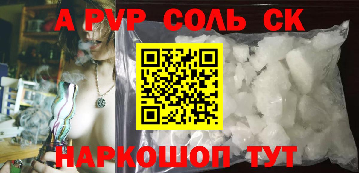 Сафоново  A PVP Crystall  A-PVP крисы CK  A PVP крисы CK  Альфа ПВП  Вход с VPN 