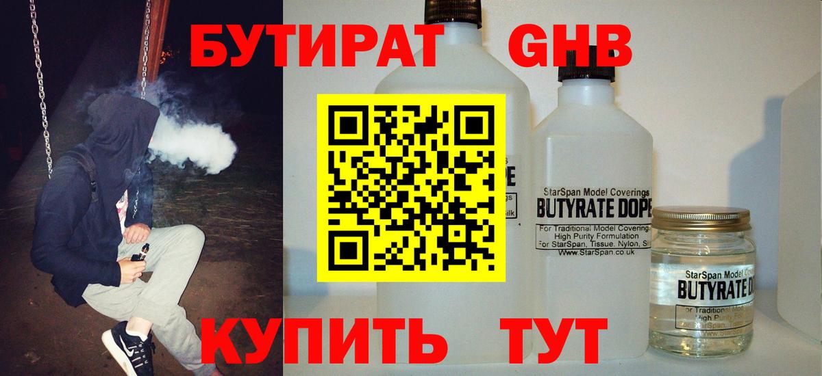 БУТИРАТ BDO 33% Сафоново