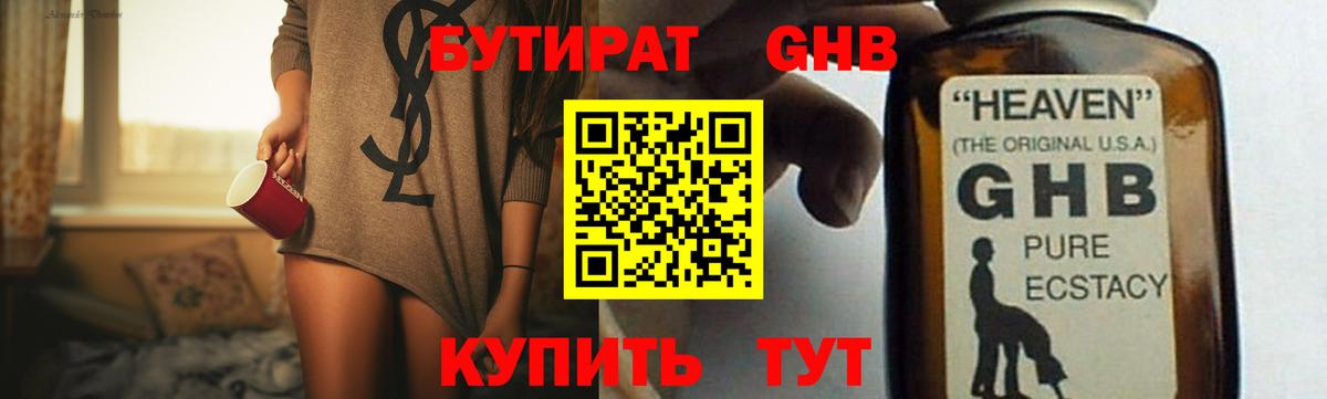 Сафоново  БУТИРАТ 99%  Вход с VPN 