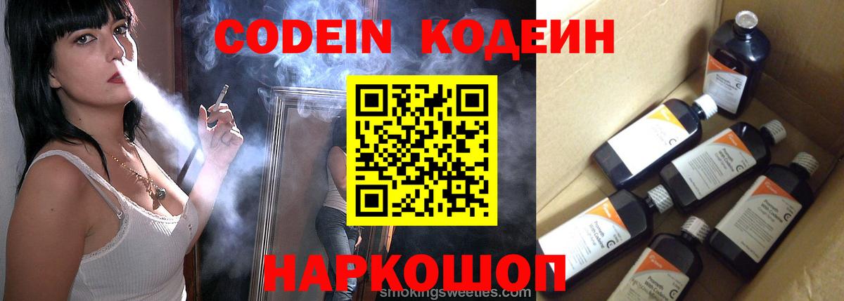 Codein Purple Drank  Codein напиток Lean (лин)  Сафоново  Вход с VPN 