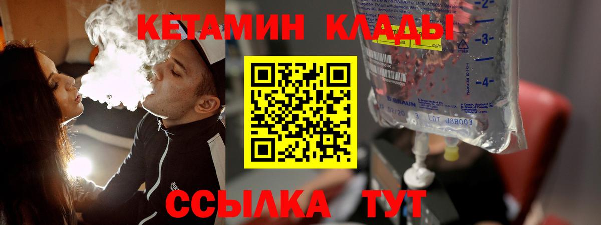 КЕТАМИН ketamine  Вход с VPN  Сафоново  КЕТАМИН VHQ 