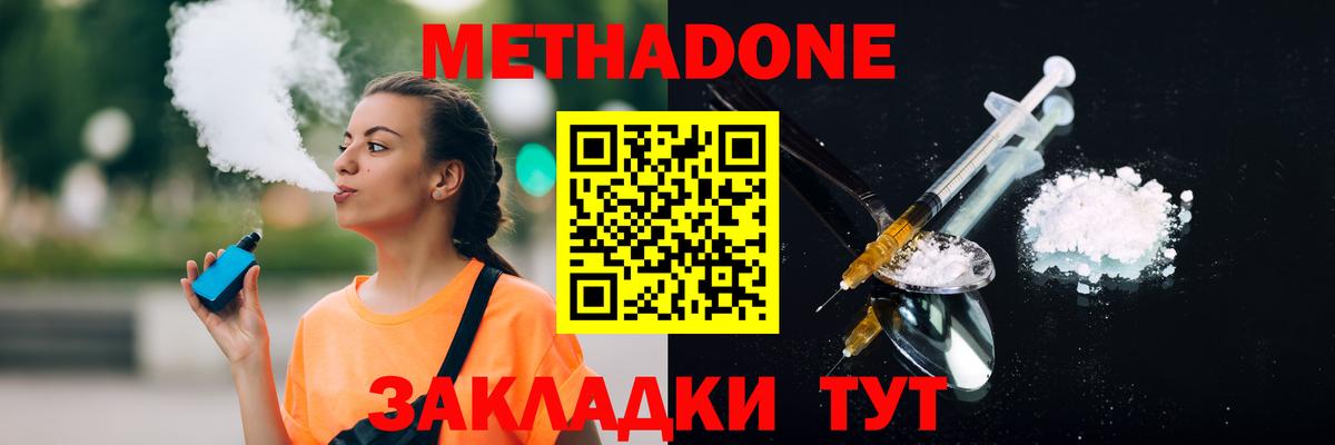 МЕТАДОН methadone  Вход с VPN  Сафоново 