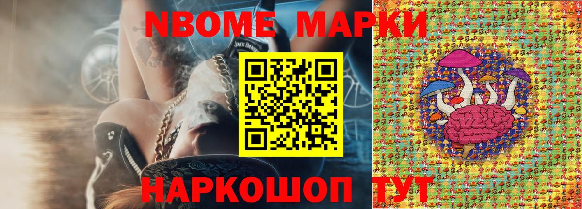 Марки NBOMe 1,8мг  Вход с VPN  Марки NBOMe 1,8мг  Марки 25I-NBOMe  Сафоново 